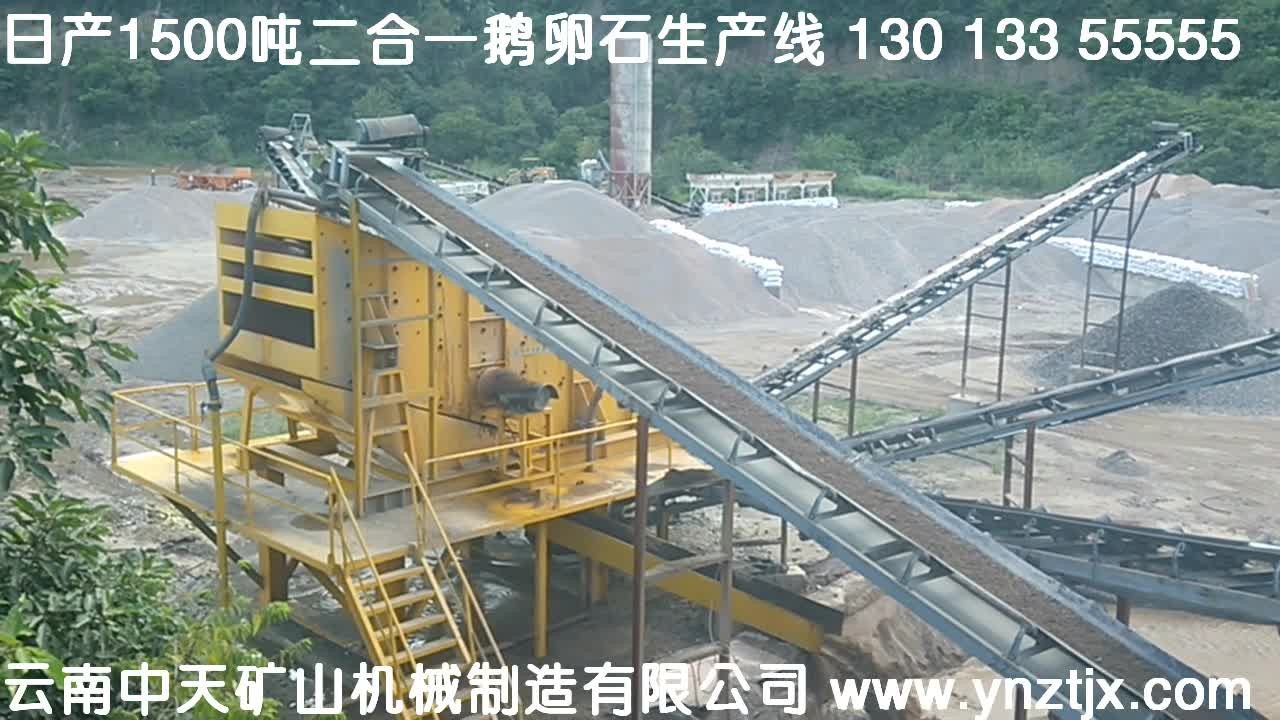 玉溪日產1500噸鵝卵石生產線現場二