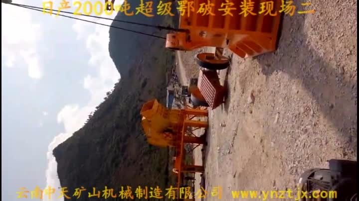 日產(chǎn)2000噸鄂破安裝現(xiàn)場二